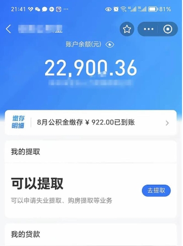 青海欠了一身债能否提取公积金（欠了贷款可以提取公积金吗）