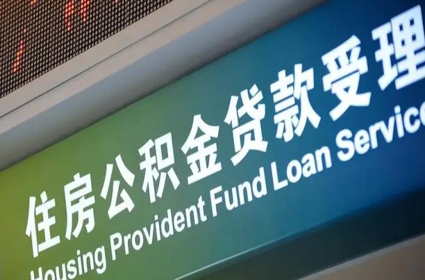 青海深圳公积金（深圳公积金首页）
